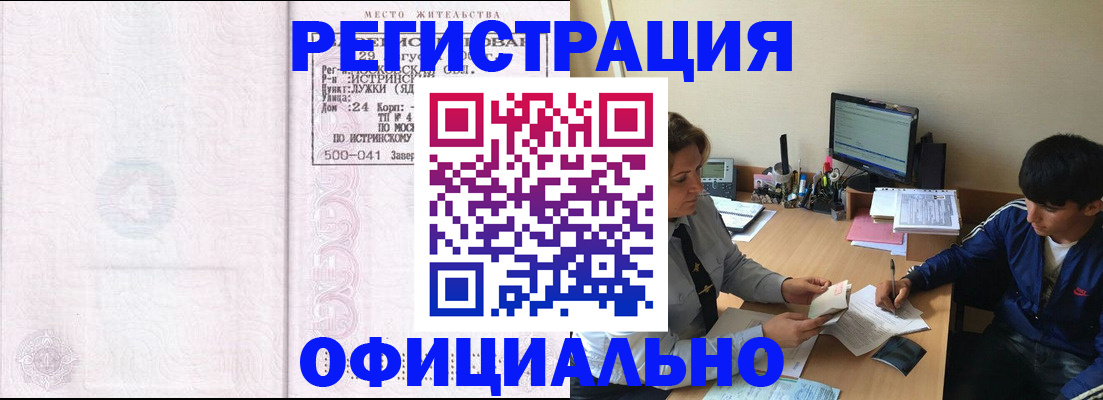 прописка штамп в Люберцах