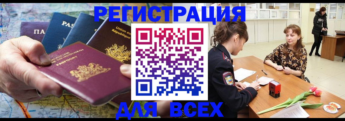 прописка иностранных граждан в Люберцах