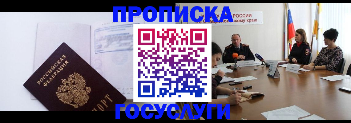 где прописаться в Люберцах