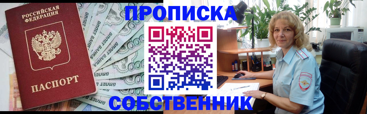 прописка 2025 в Люберцах